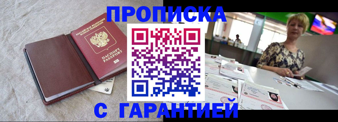 временная прописка в Амурской области