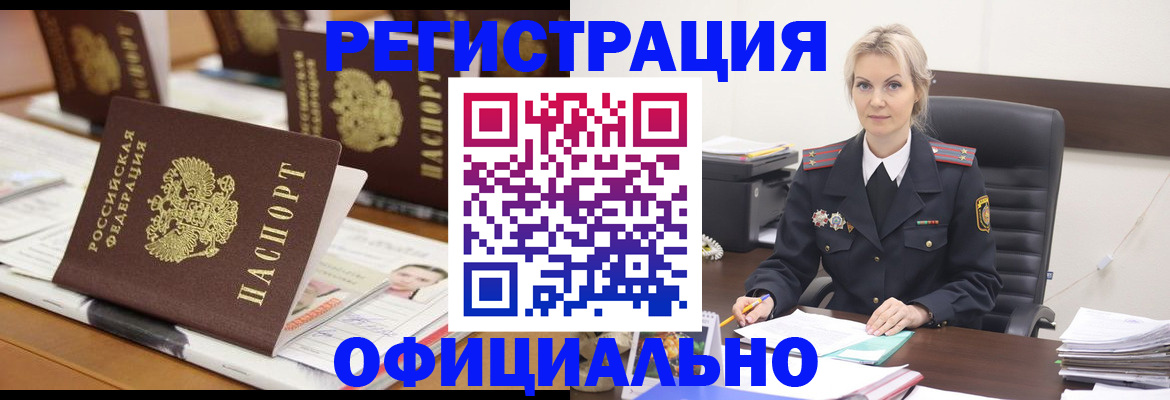прописка штамп в Амурской области