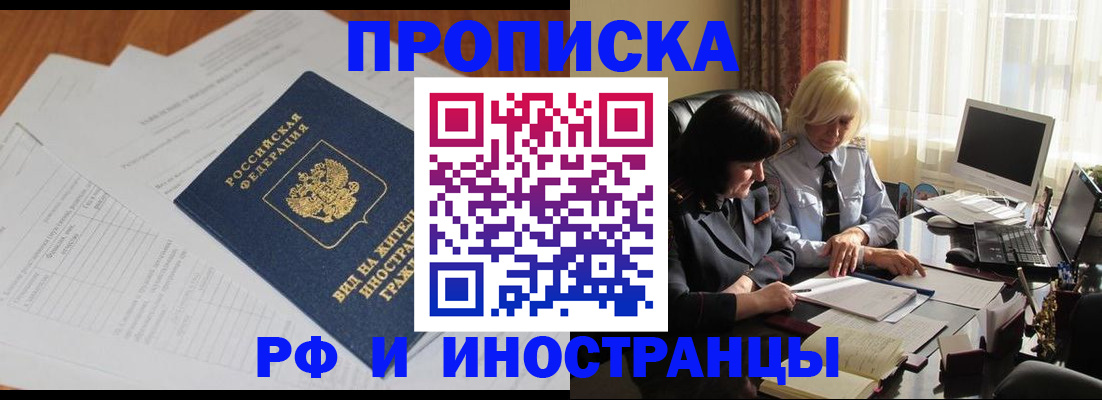 временная регистрация для всех в Амурской области