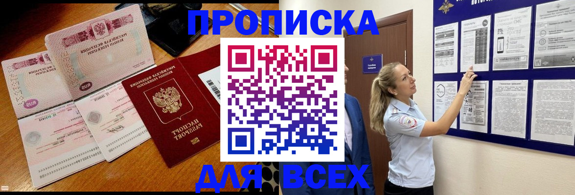 прописка штамп в Амурской области