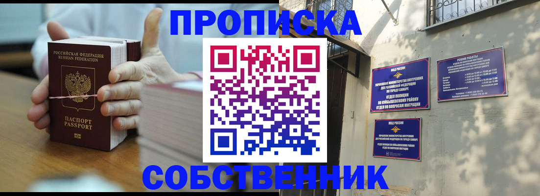 временная регистрация собственник в Амурской области