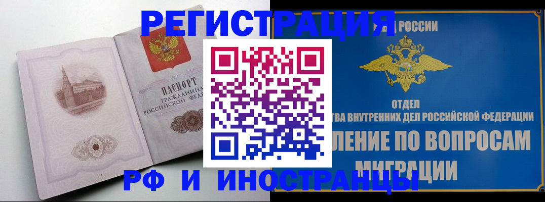 миграционный учет в Амурской области