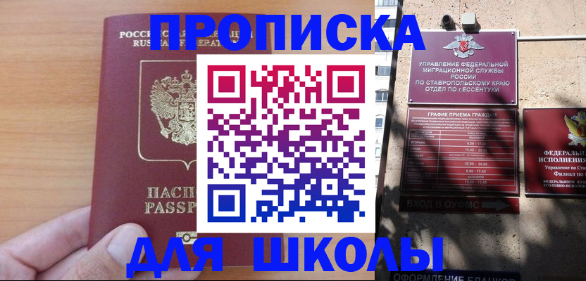 прописка ребенка в Амурской области