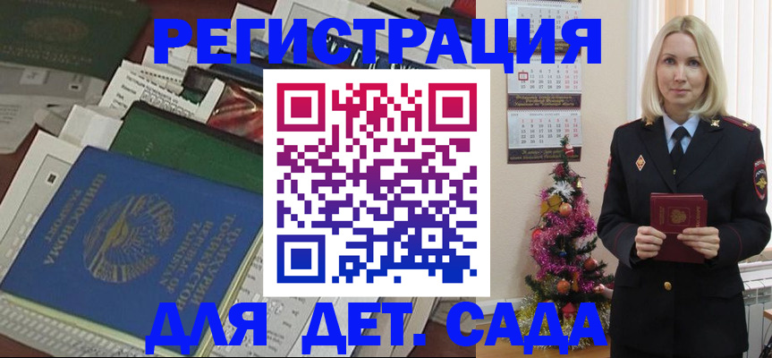 прописка законно в Амурской области