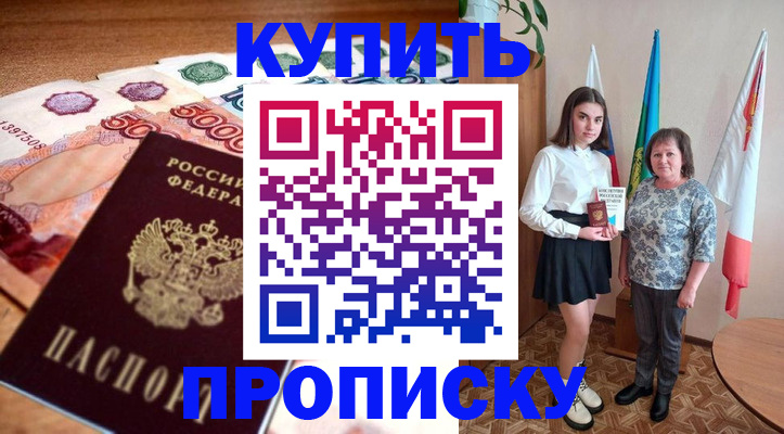 прописка для школы в Амурской области